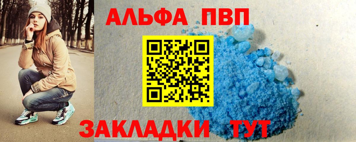 APVP кристаллы Нефтекумск