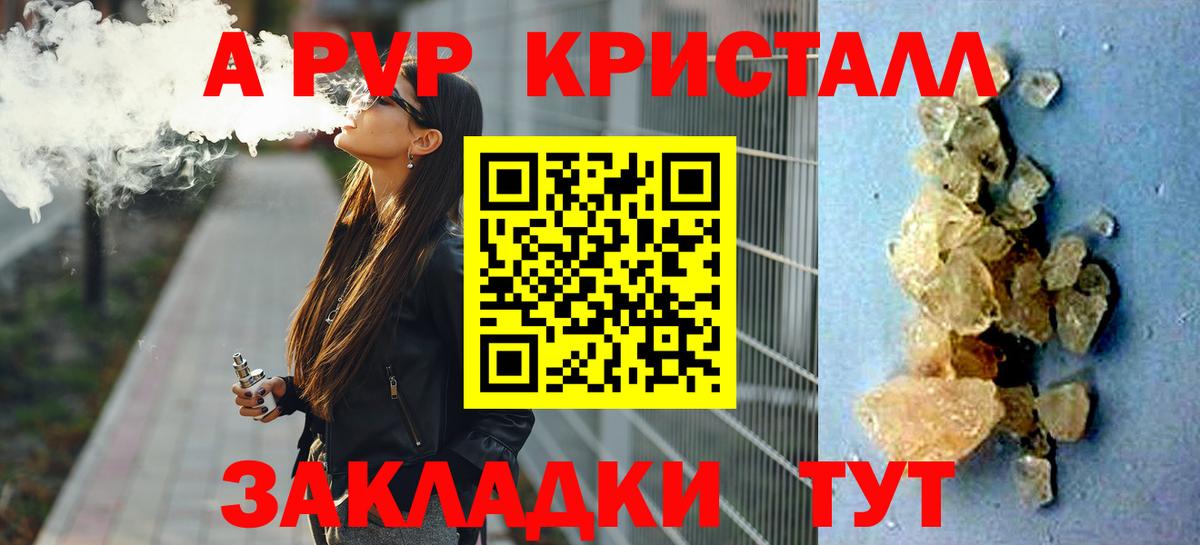 Нефтекумск  A-PVP  Альфа ПВП крисы CK  Вход с VPN  что такое   А ПВП СК КРИС  A PVP Crystall 