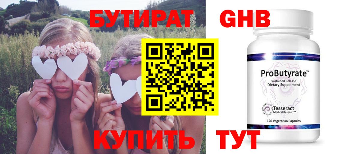 Нефтекумск  Бутират BDO 33%  Вход с VPN 