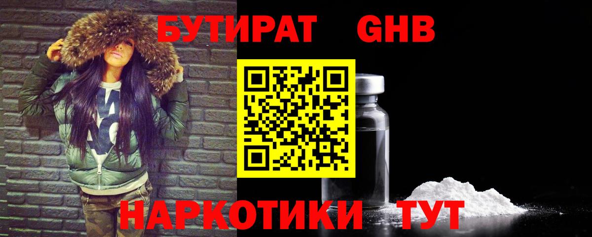 Бутират BDO Нефтекумск