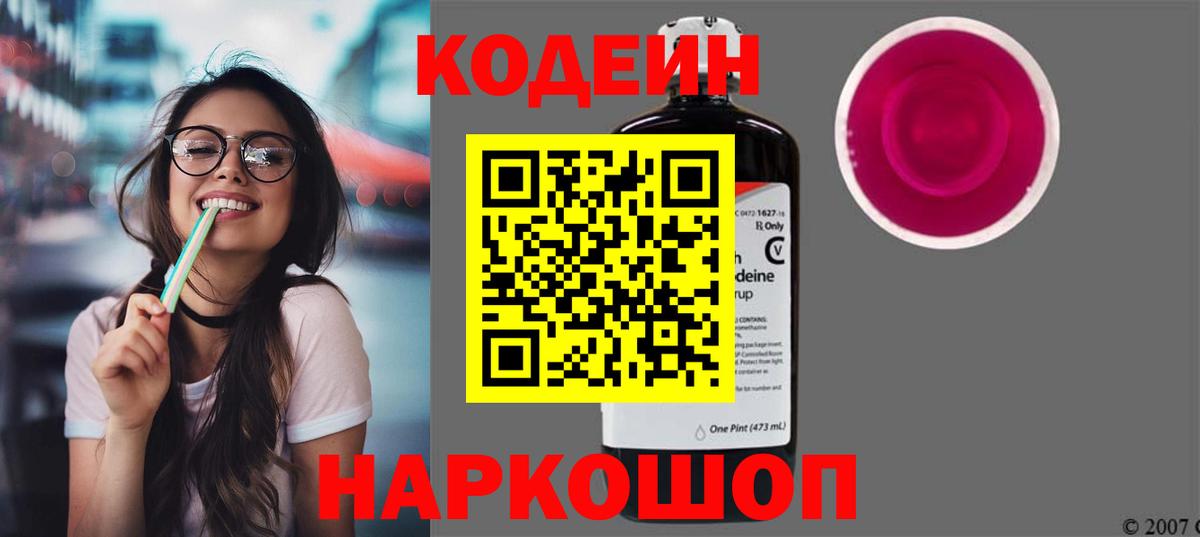 Нефтекумск  Codein Purple Drank  Вход с VPN 