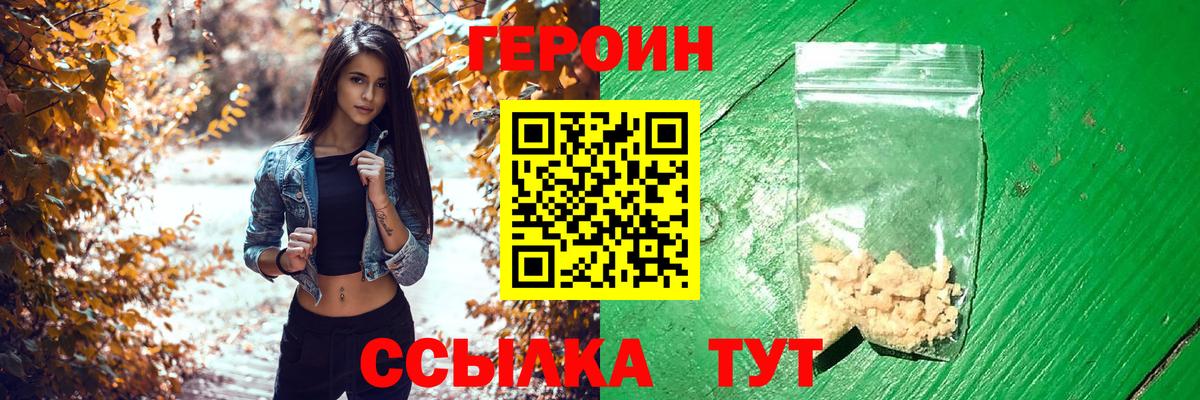 ГЕРОИН белый  Вход с VPN  ГЕРОИН  Нефтекумск 